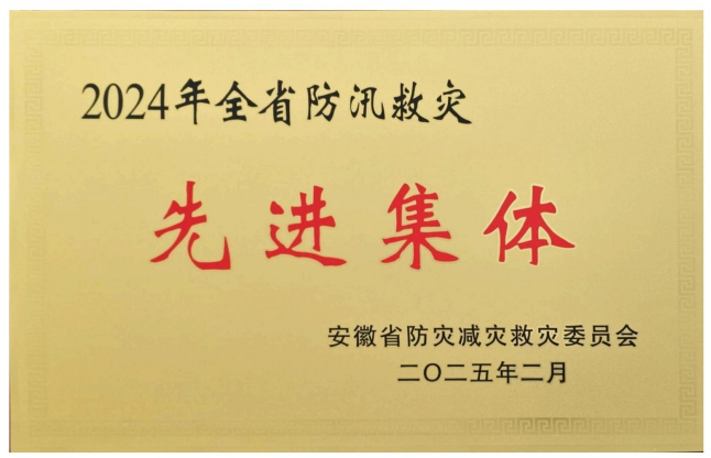 2024全省防災救災先進集體