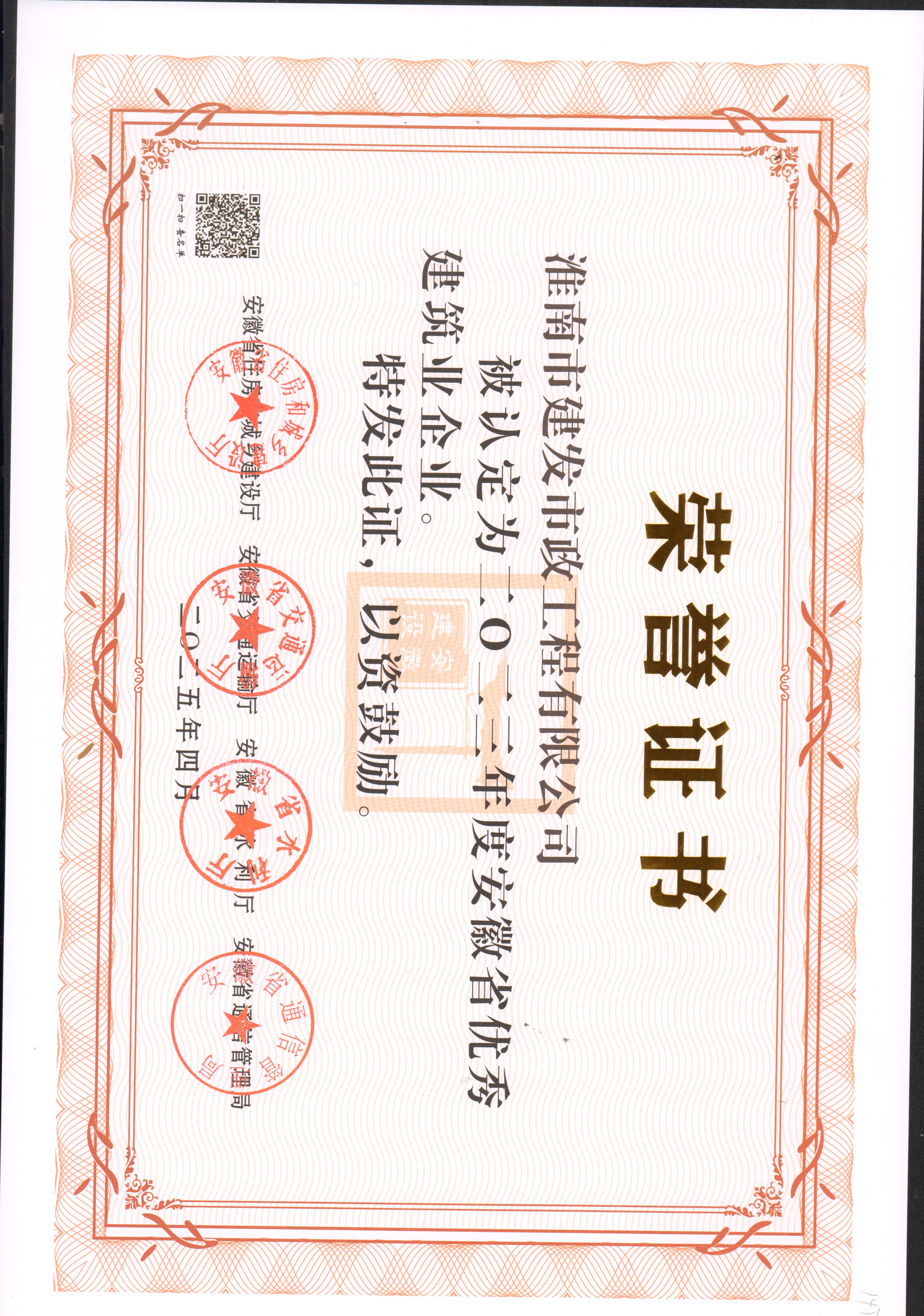 2023年安徽省優(yōu)秀建筑業(yè)企業(yè)